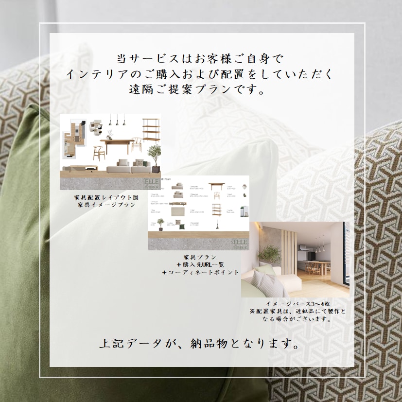 プロがインテリアご提案いたします 業界大手 現役コーディネーターが提案 イメージ6