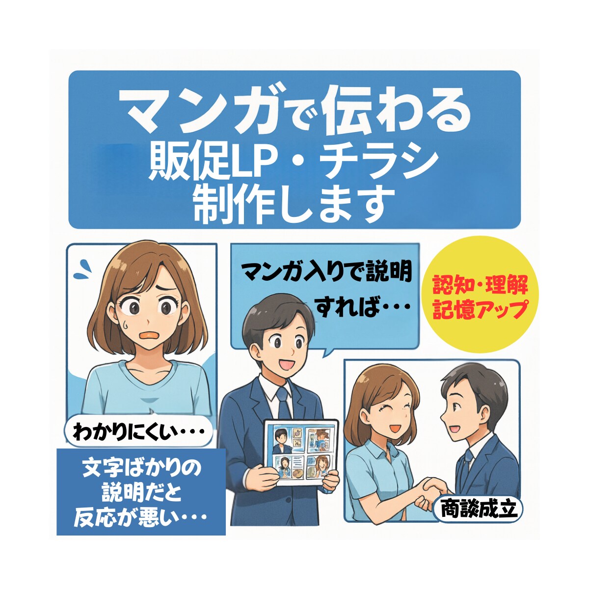 マンガで伝わる販促LP・チラシ制作します 一目で伝わる！商品・サービスをマンガで差別化（販促デザイン） イメージ1