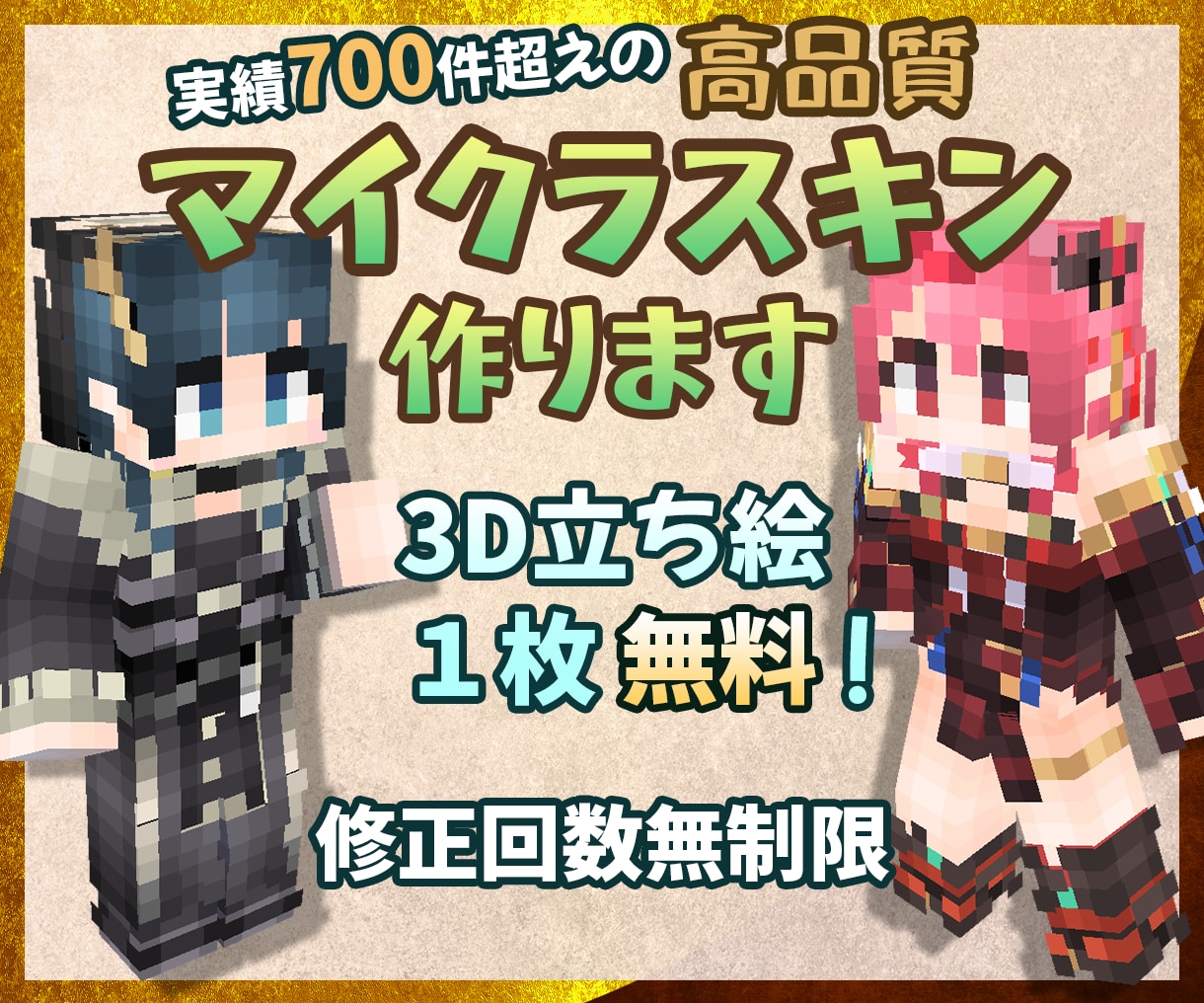 オリジナルの高品質マイクラスキンを制作します グラデーションと凹凸の立体感で細かく再現│Vtuberも対応 イメージ1