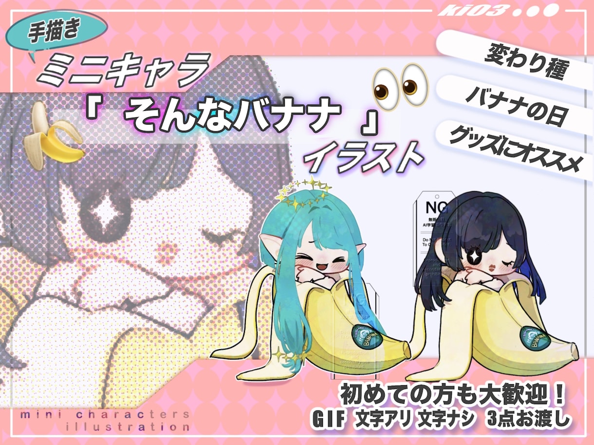 ミニキャラ含む実績多数！丁寧に対応します 実績5件までこの価格！変わり種ミニキャラをゲットしよう！ イメージ1