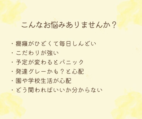 療育×教員免許｜発達凸凹・グレー子育て悩み聞きます 保育士ママの1日チャット育児相談｜ADHD｜ASD|ストレス イメージ4