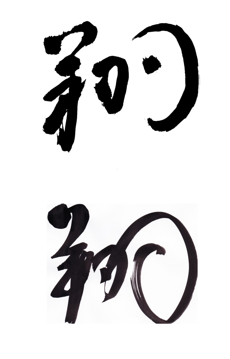 年賀状文字・商品ラベル書きますます 一文字一文字丁寧に心を込めて描きます イメージ3