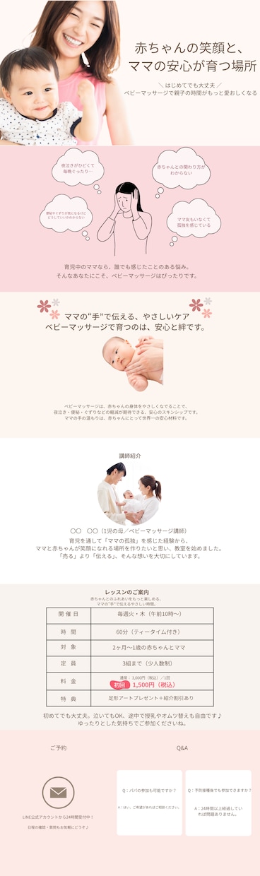 Canvaで編集可能ベビーマッサージLP制作します やさしい雰囲気で伝わるLPをお届けします イメージ2