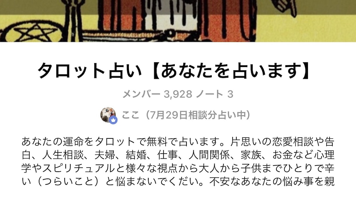 タロットであなたを幸運に導きます 【LINEのオプチャで3900人の行列ができる占い師】 イメージ1