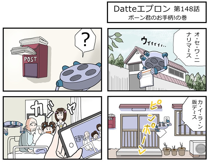 テーマを絞った考察系四コマ漫画描きます サンプル漫画「だってエプロン」お手伝いロボットのドタバタ イメージ3