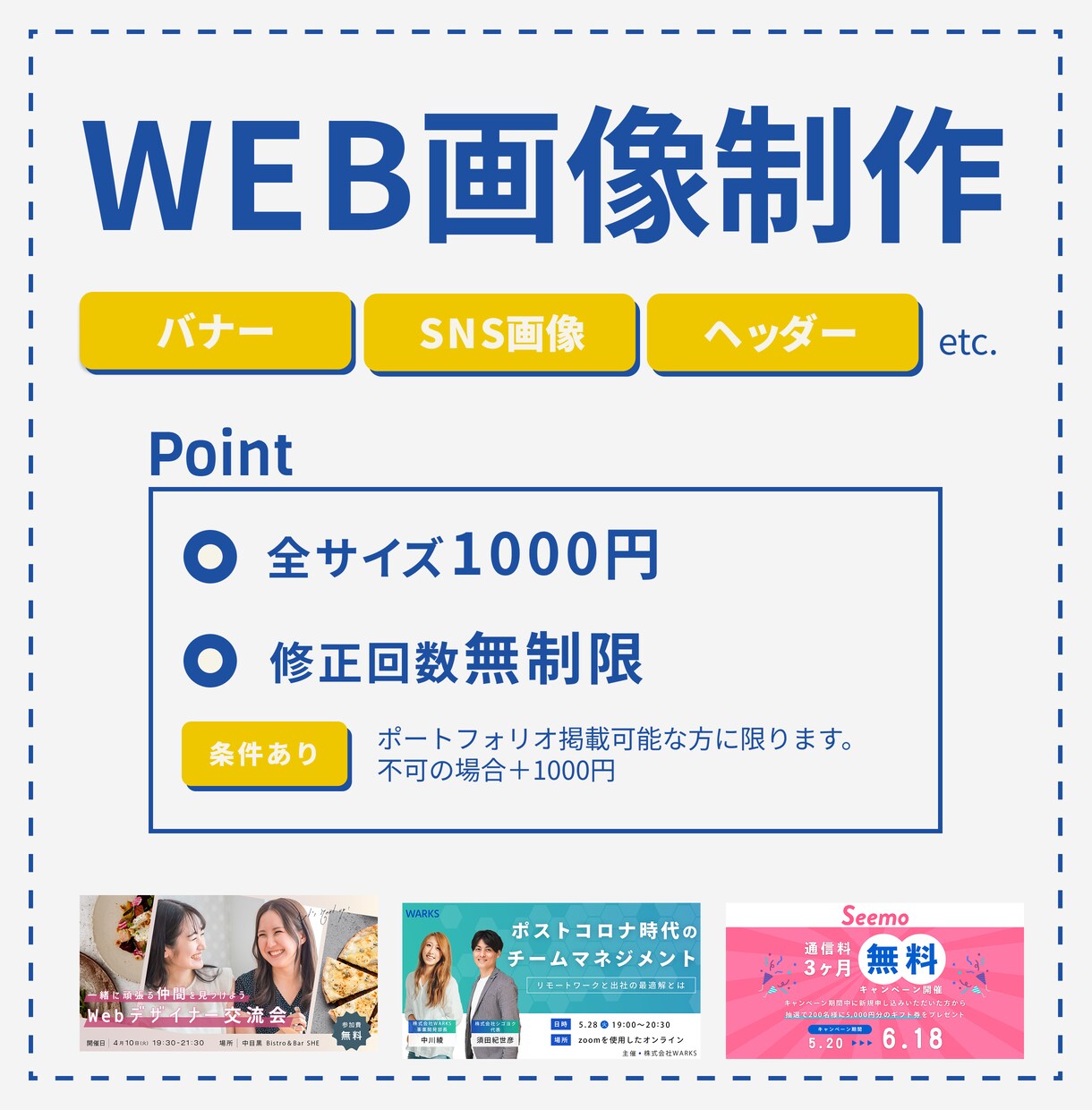 実績のため・条件あり！バナー1000円で制作します 低予算でWeb画像がほしい方必見です！ジャンルも問いません◎ イメージ1