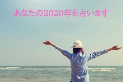 これから1年の運勢をタロット×数秘術で読み解きます 1年の流れを知れば、迷わずに自分のペースで動ける イメージ1