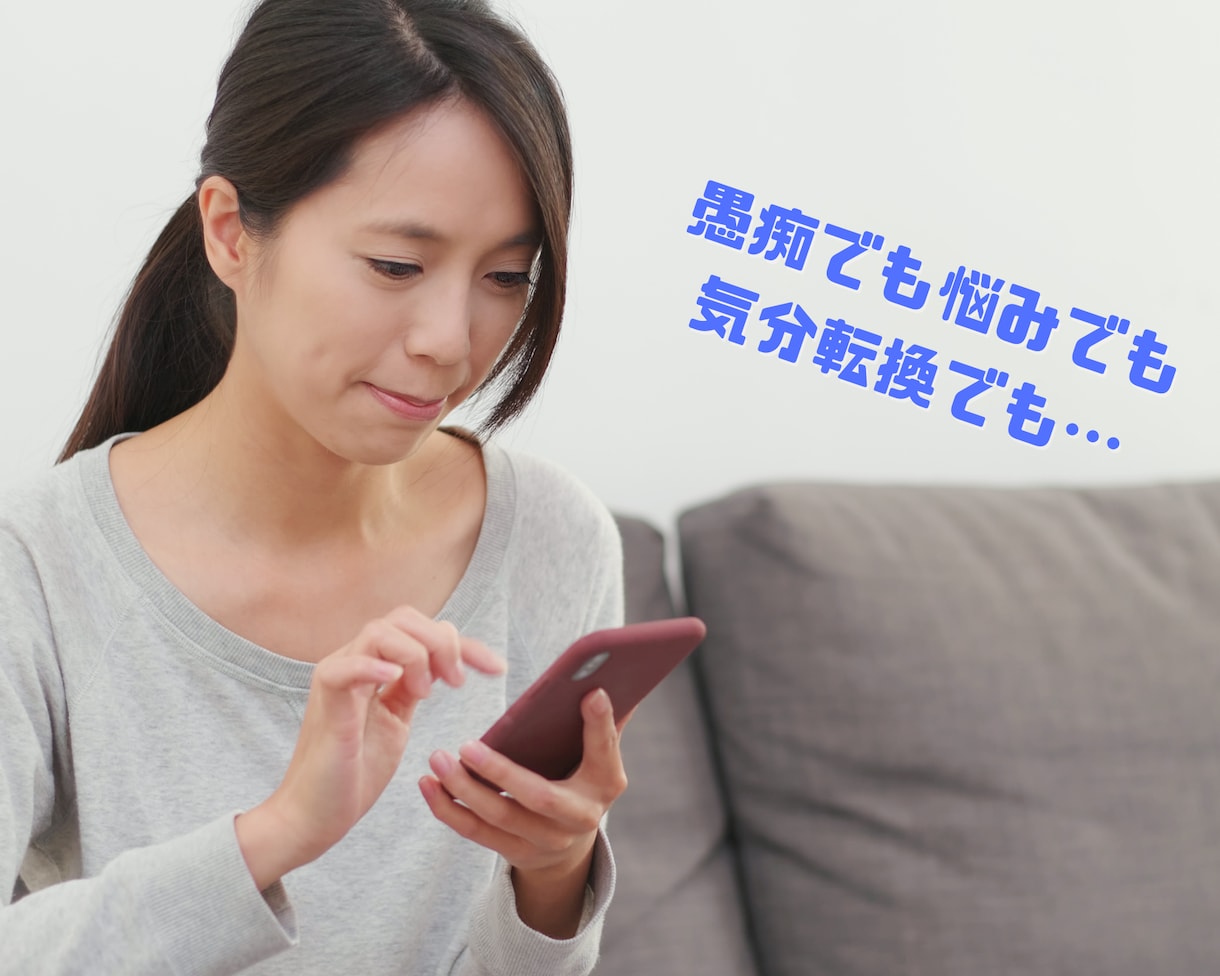 電話で愚痴でも何でも5分でも聞きます 老若男女問いません。ちょっと話して気分転換しましょう。 イメージ2