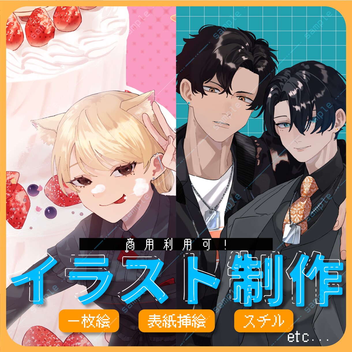 様々なイラスト制作いたします 商用利用可！配信・動画。表紙などご自由にお使いいただけます！ イメージ1