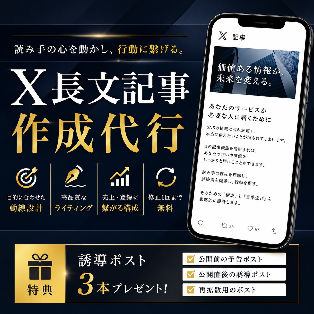 X・ツイッターの「長文記事」で売れる導線を作ります note/Tips/Brain/LINE/無料相談の導線に！ イメージ1
