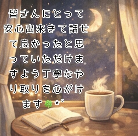 誰にも言えない愚痴、悩み否定せずに聞きます 仕事・恋愛・家庭の悩みOK｜話したいだけでも大歓迎｜秘密厳守 イメージ3