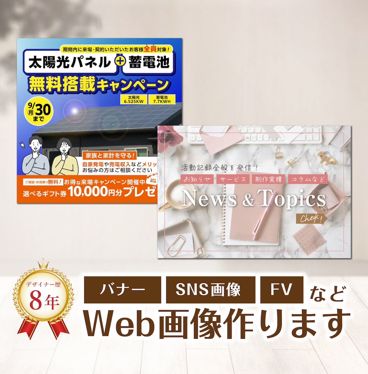 コンペ採用実績も！業界不問でWeb画像作ります 幅広いデザインで、バナー・SNS画像・ヘッダーなど対応 イメージ1