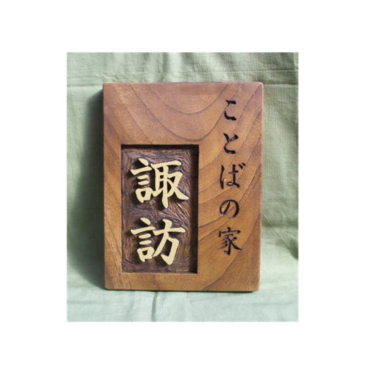 木製　屋号表札の制作いたします どこにもないオリジナルな屋号表札をお作りいたします。 イメージ4