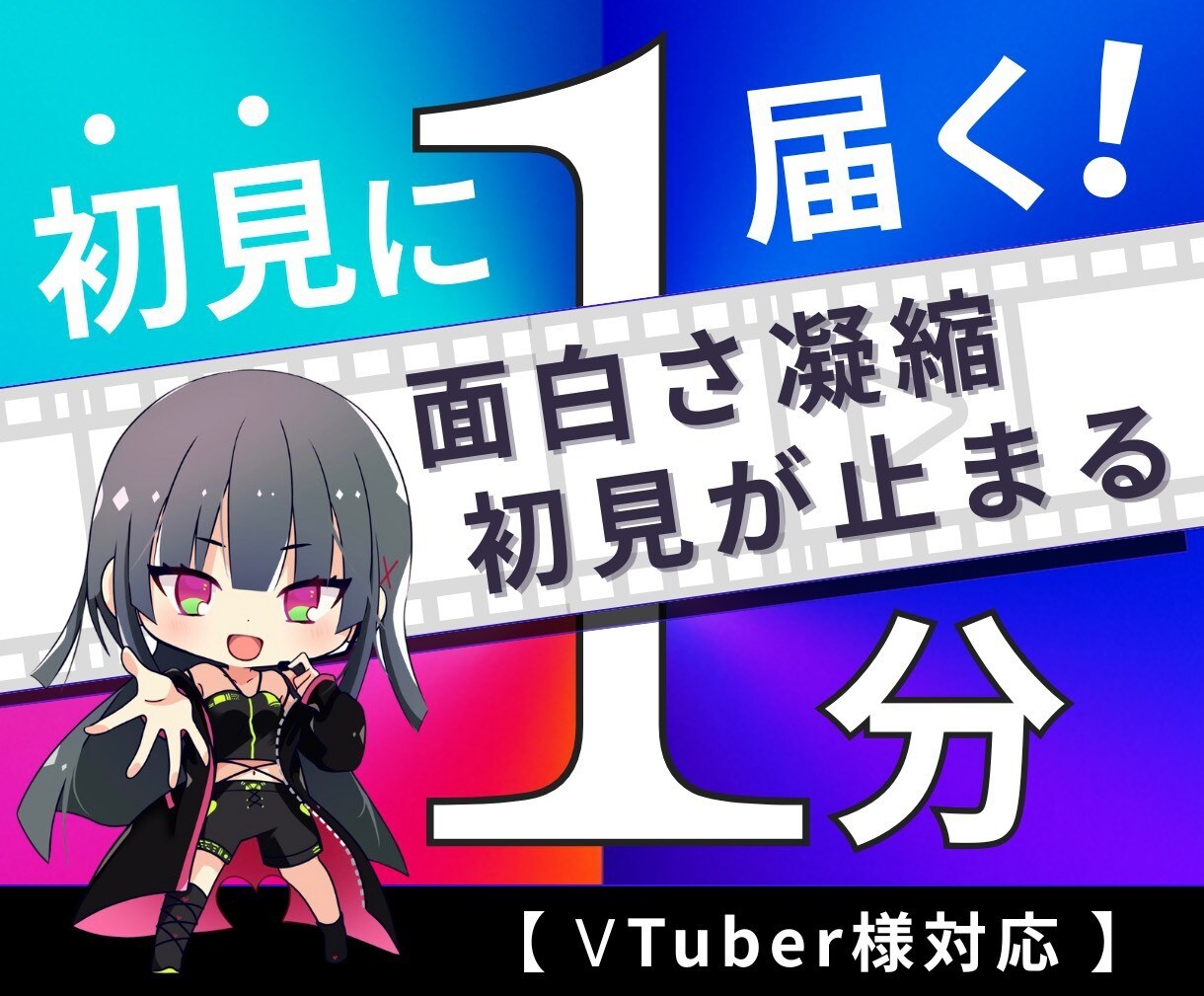 VTuber向け｜見やすいショート動画編集をします 配信の雰囲気を大切にした短尺編集 イメージ1
