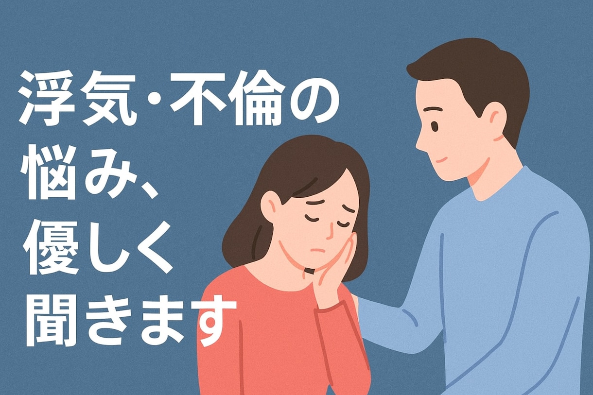 男性目線で心理をお伝えします。ます 一言からで大丈夫。話すところから一緒に始めましょう。 イメージ1