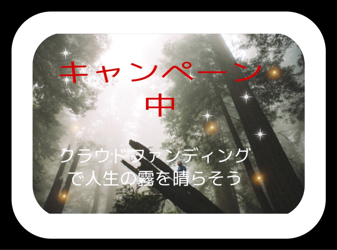 クラウドファンディングの正しいやり方指導します 初期投資0円から始めるクラファンを完全指導します。 イメージ1