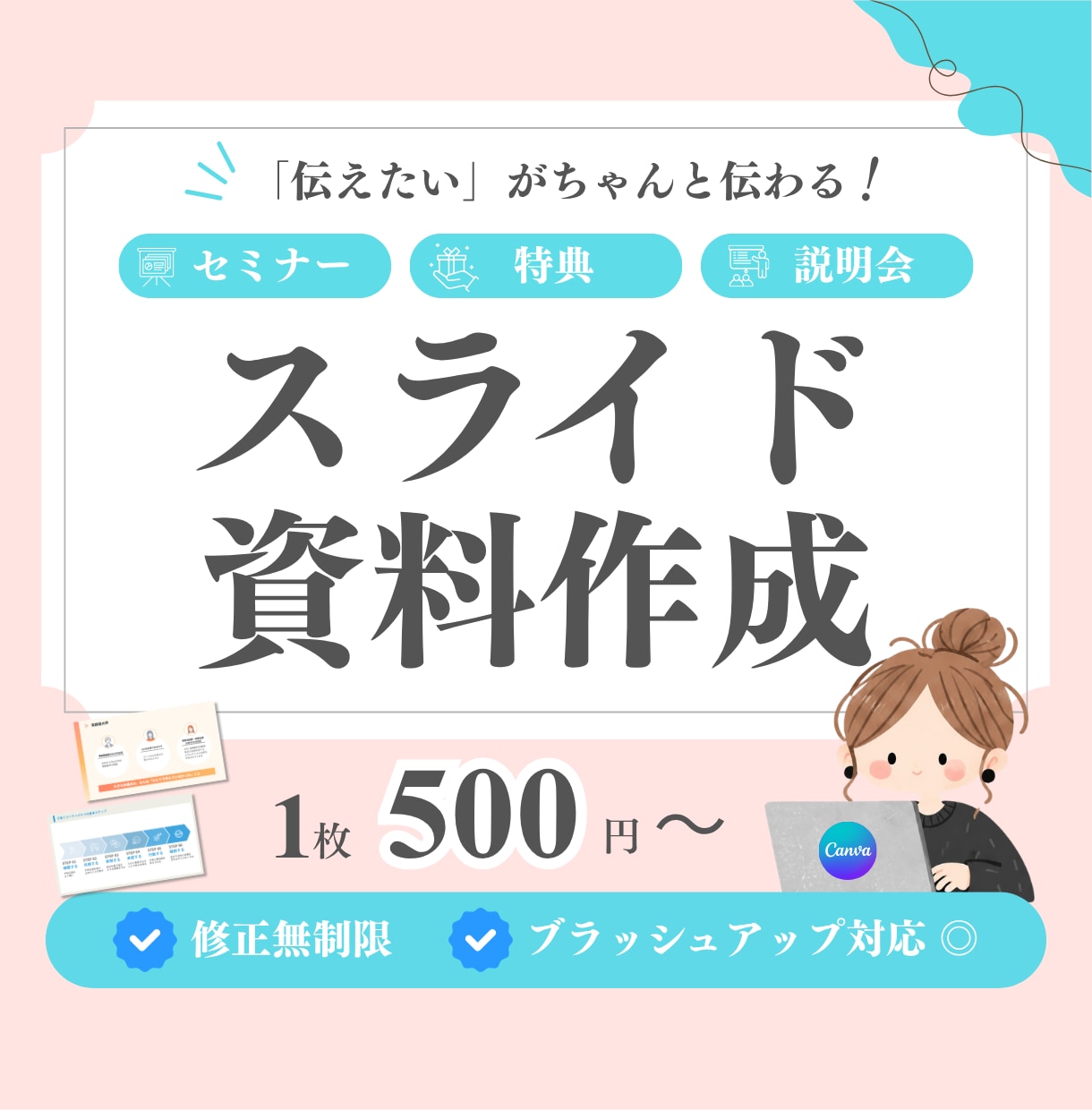 女性向けデザイン◎見る人目線で伝わる資料制作します Canva  ｜統一感のある資料にブラッシュアップします イメージ1