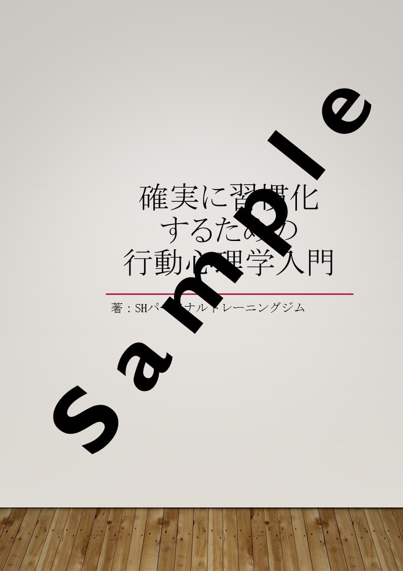 習慣化するための簡単な方法を教えます 貴方の3日坊主卒業をサポート致します！ イメージ2