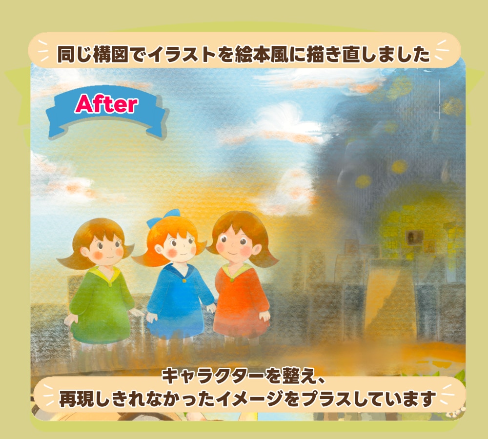 AIイラストを温かい絵本風に描き直します AI感を消して優しい手描きの世界へ✨ イメージ3