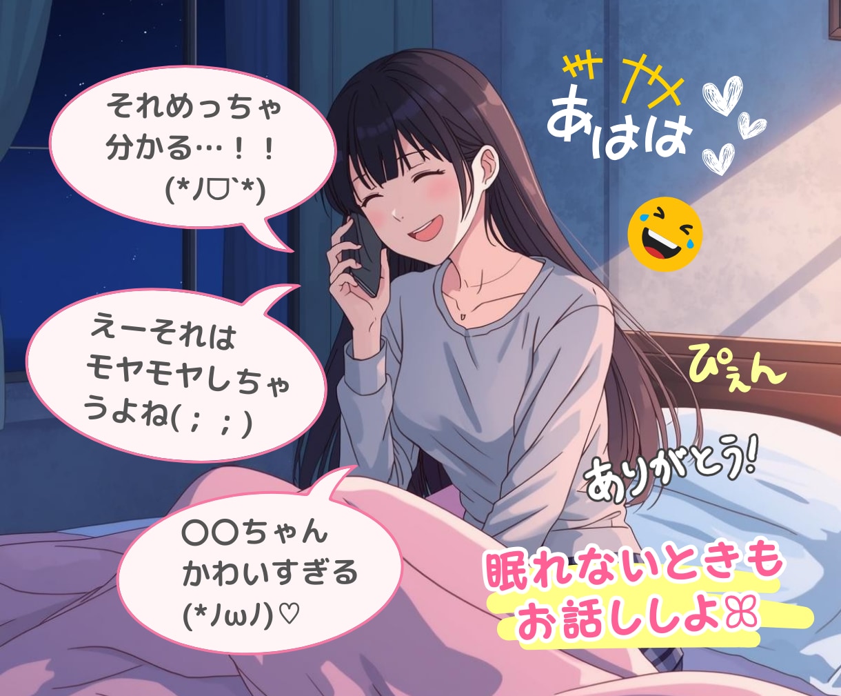 タメ口で電話しよ⭐気楽に話せる女友達になります すぐに仲良くなれる話し相手♡雑談・愚痴・お悩み・恋愛相談も◎ イメージ7