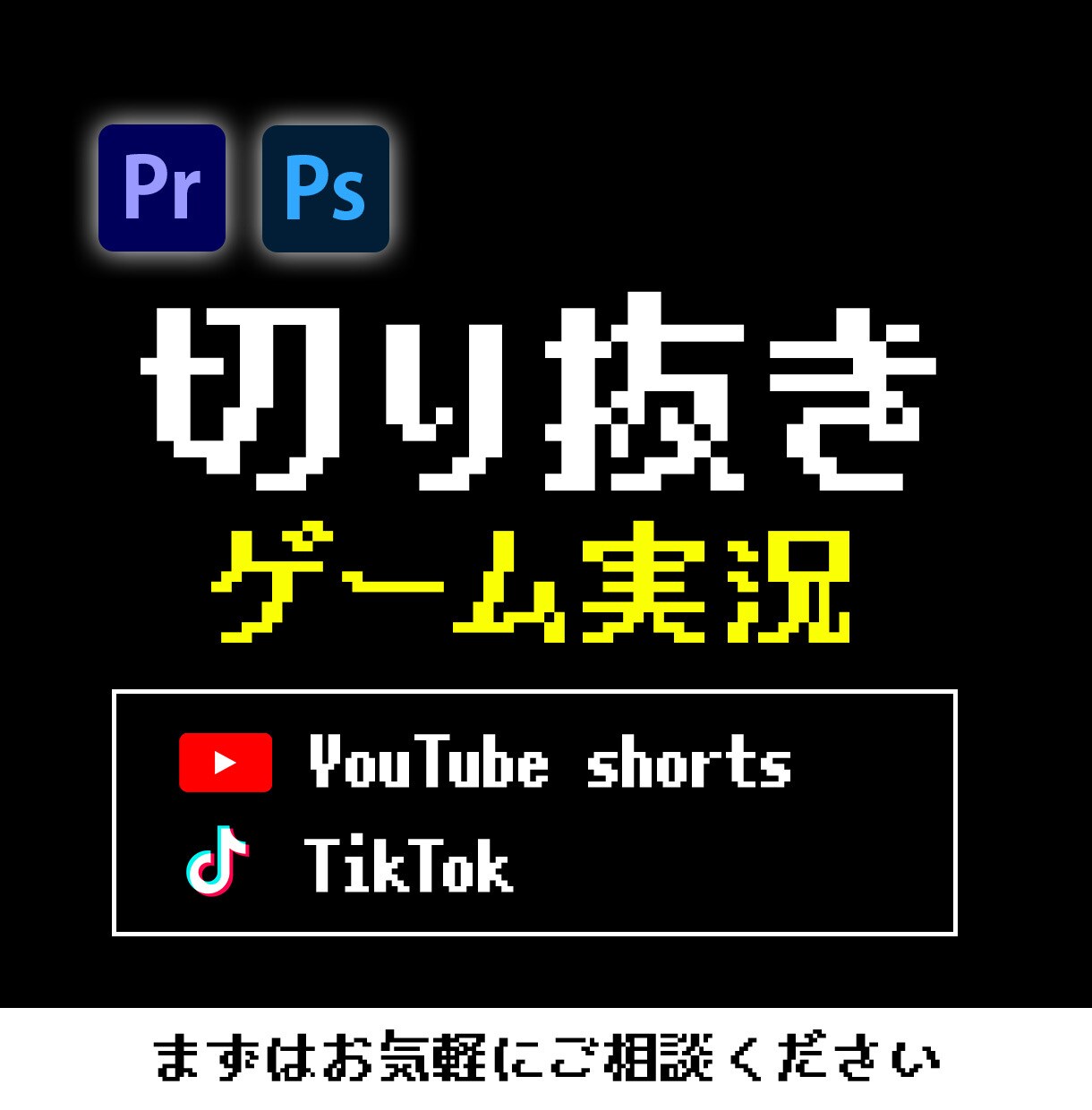 ゲーム実況　切り抜きます 〜ゲーム実況者様へ。厳選シーンを1分以内にまとめます〜 イメージ1
