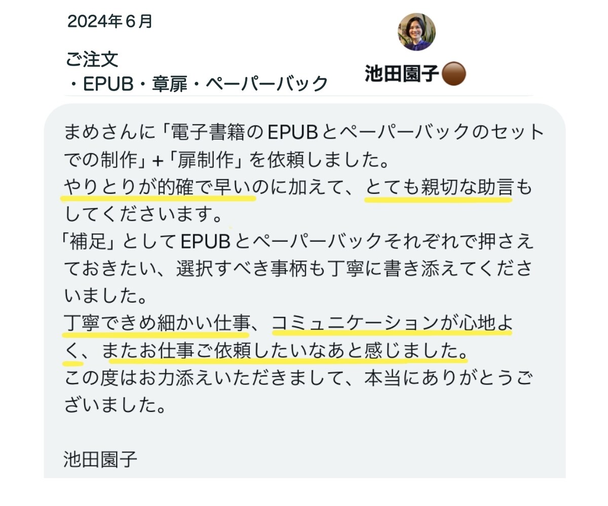 電子書籍のEPUBとペーパーバックセットで作ります 原稿を読んでからきれいなリフロー型・紙本を作成します イメージ3