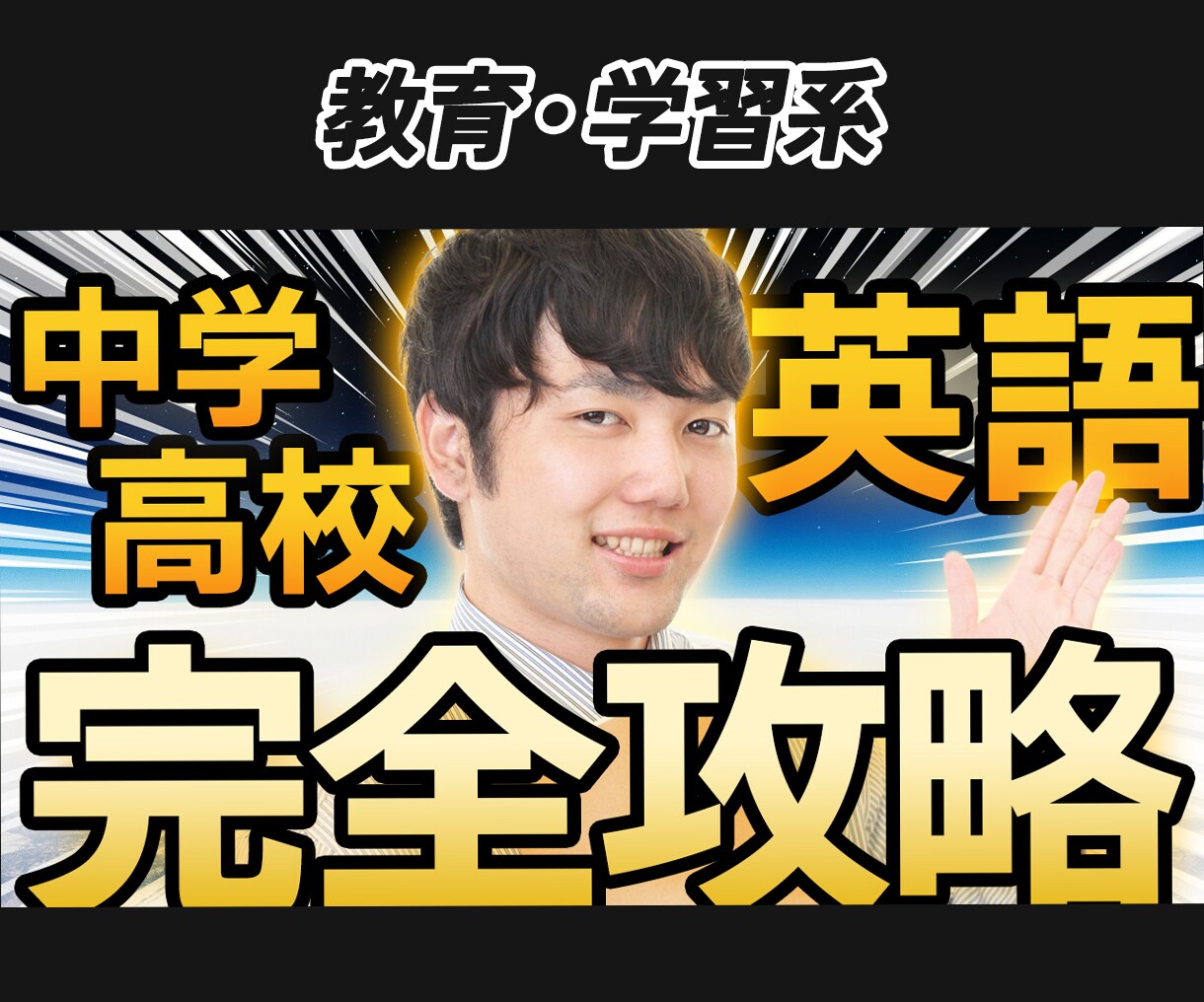 経験豊富なプロがSNSのサムネイル画像を作成します YouTube Instagram アイキャッチ デザイン イメージ5