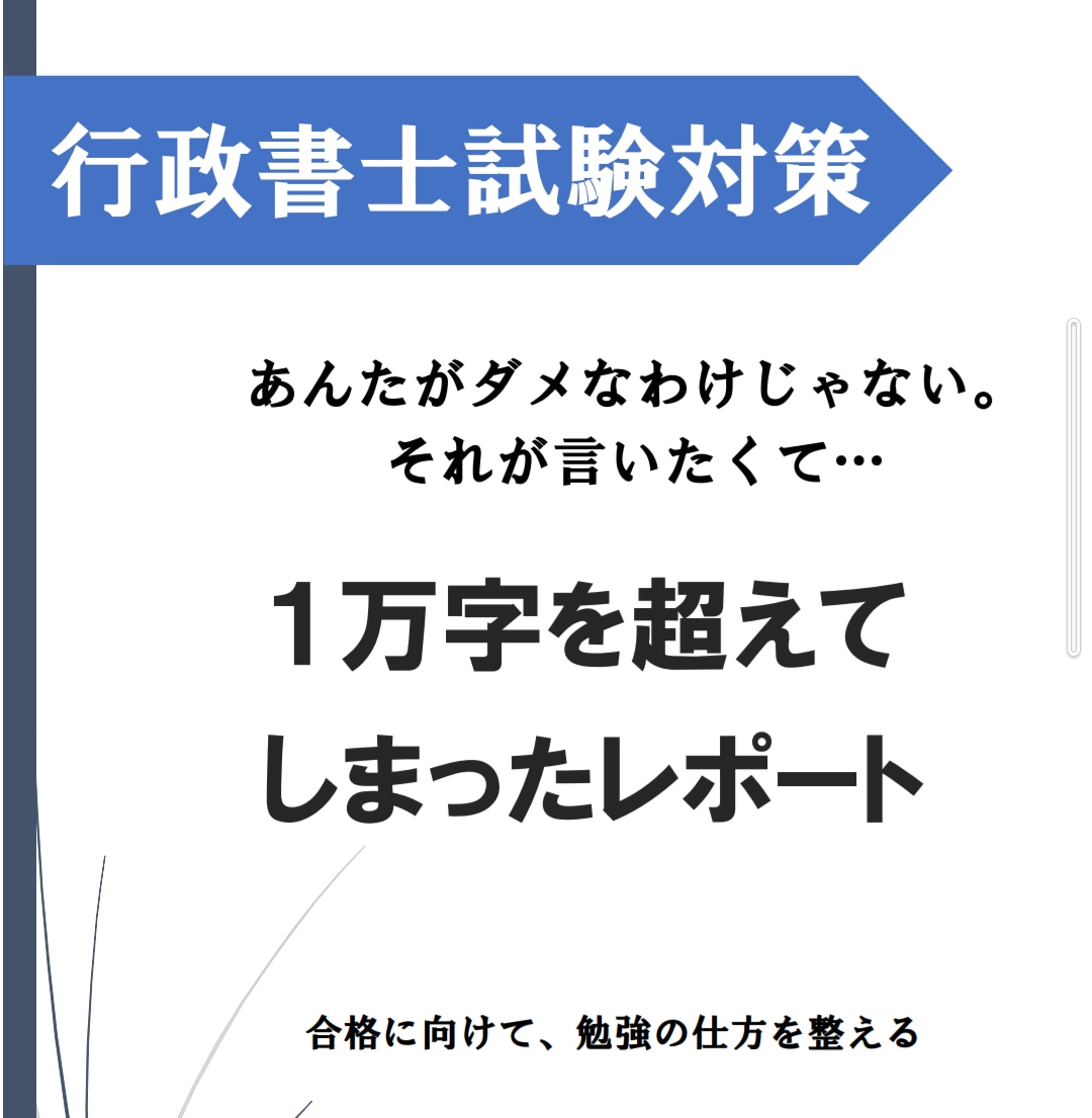 令和８年度◆行政書士試験対策１万字レポート送ります 覚えるのが苦手な方向け◇記憶法を活用した合格の公式 イメージ2