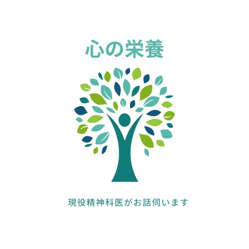 現役精神科医がメンタル不調や心の悩みを聞きます 仕事が辛い・辞めたい、発達の遅れを感じて生き辛い、が専門です イメージ1