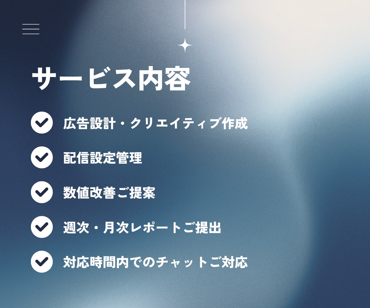 導線改善案も提示！Meta広告で利益を最大化します 広告＋LP導線の改善案を提示。月2回のビデオ面談で手厚く伴走 イメージ5