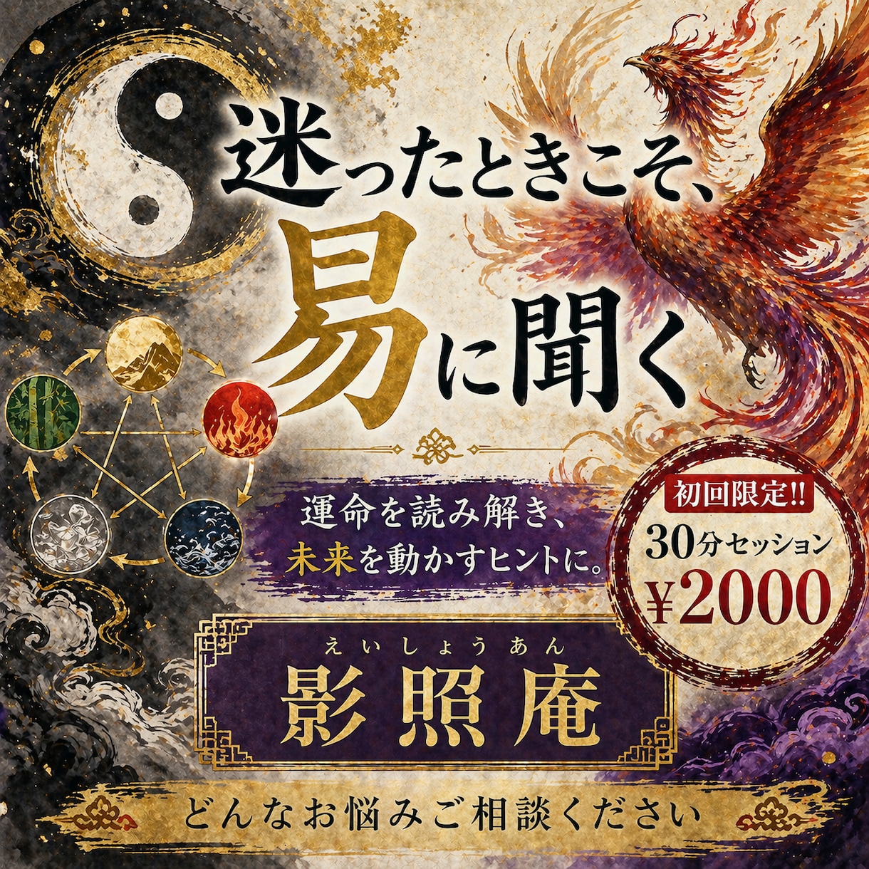 易があなたの迷いを整理。自分らしい一歩を後押します どうしよう…が、そうしよう！に変わる易占い イメージ2