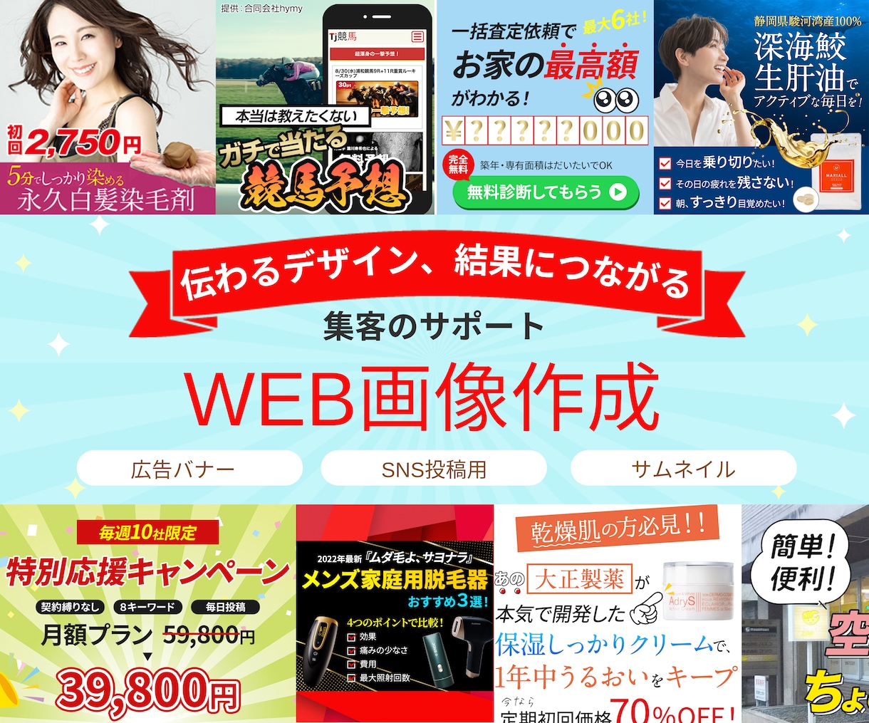 集客・売上UPにつながるバナーをプロが制作します 高コスパ・高品質・ WEB画像バナー SNS画像 LP用画像 イメージ1