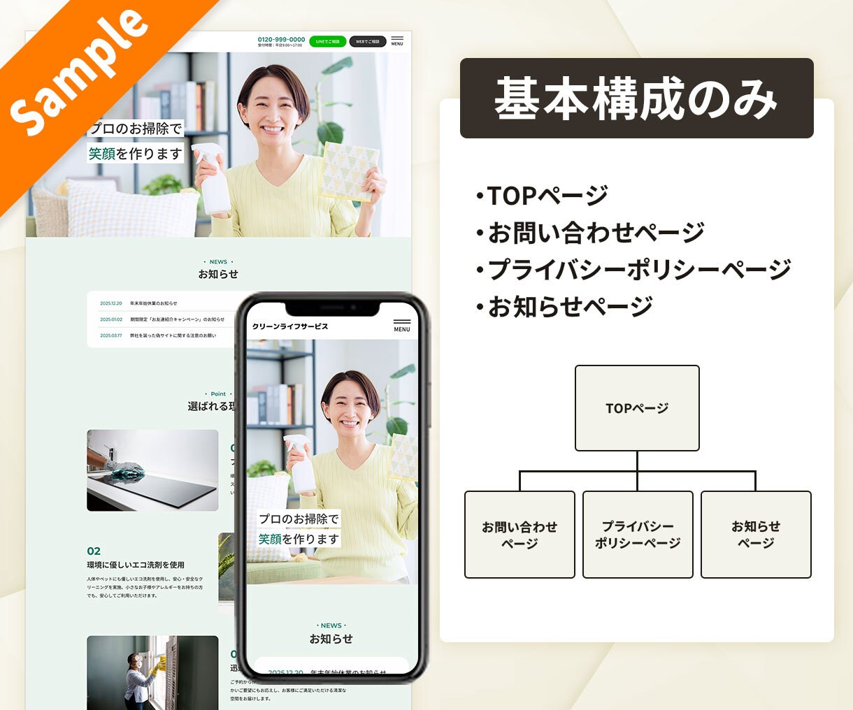 掃除・クリーニング業者様のWEBサイトを制作します ハウスクリーニング/掃除代行/遺品整理/不用品回収/害虫駆除 イメージ7