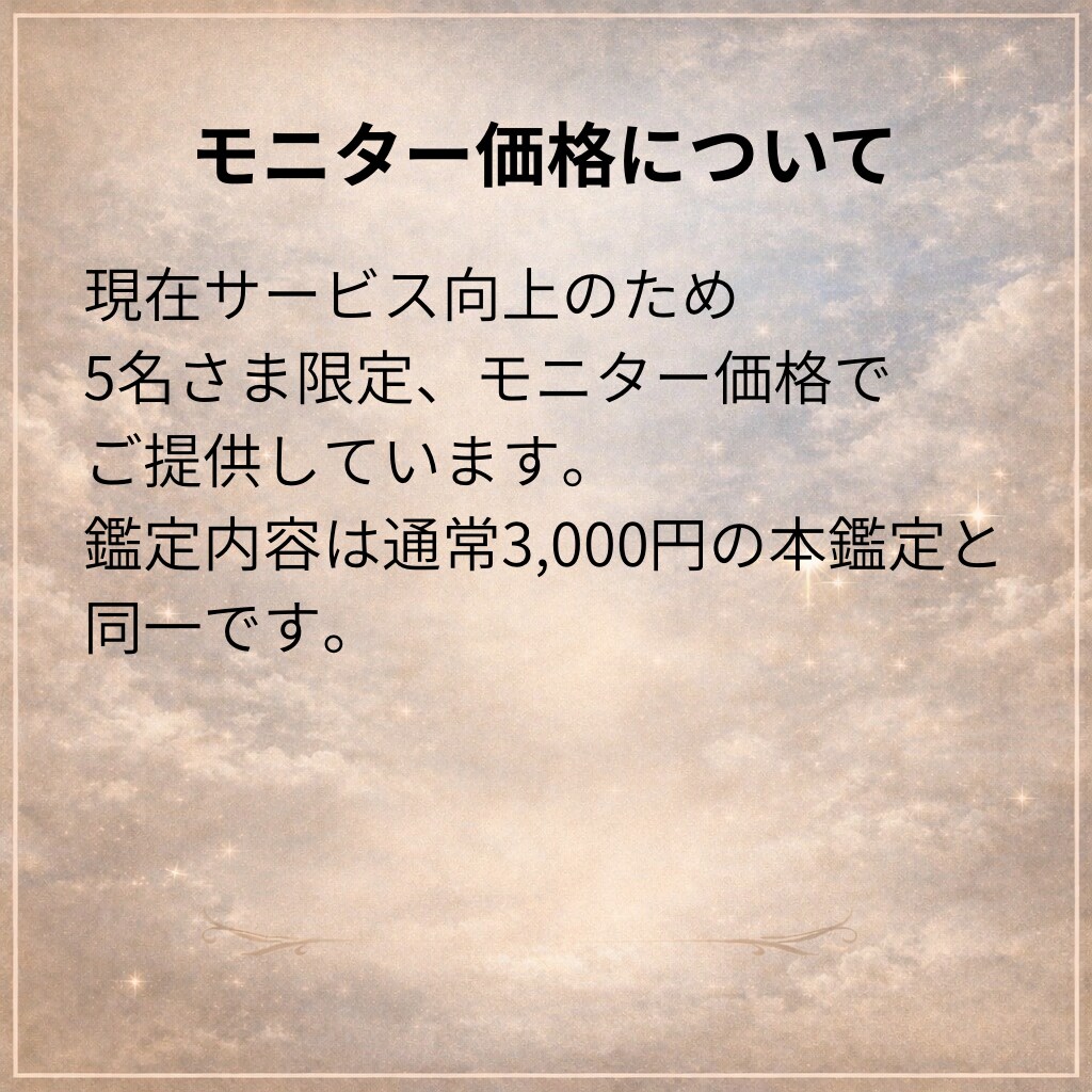モニター価格！現実が動く開運行動をお伝えします 現実が動く開運鑑定｜今の流れを整え、行動につなげます イメージ7