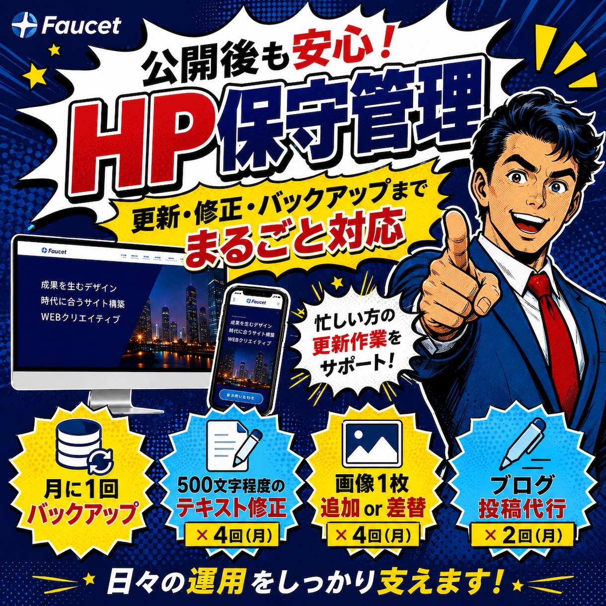 ホームページの保守管理を行います 煩わしい管理をお任せください！ イメージ1