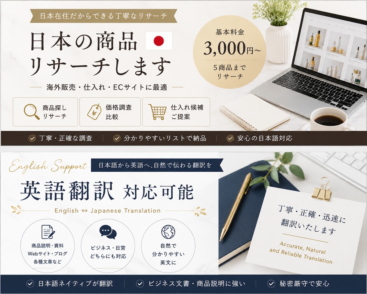 日本の商品・ショップをリサーチします 海外販売・仕入れに役立つ日本の商品情報を調査します。 イメージ2