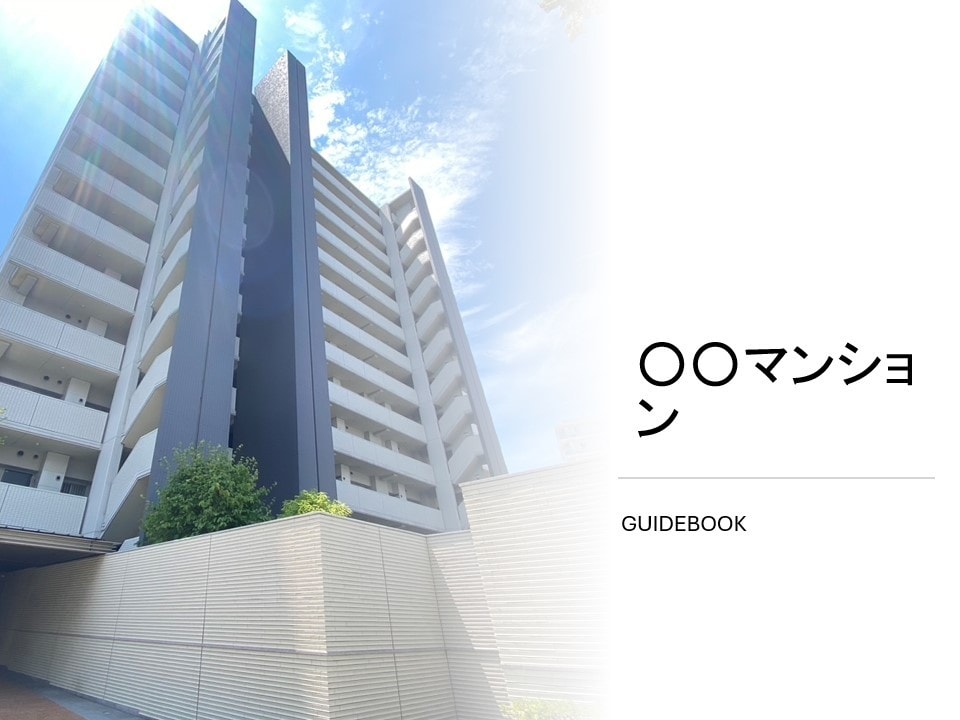 最安値！不動産賃貸・売買物件のガイドブック作ります 周辺環境・地図・間取り説明でお客様の心をつかみます！ イメージ1