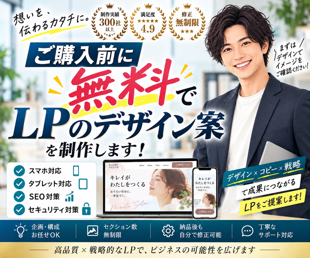 集客に強いLP、HP(ホームページ)を制作します 無料相談OK★反応が取れるLP・ホームページを制作します！ イメージ1
