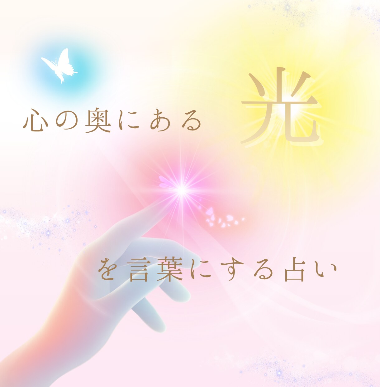 占い師専用　世界観を伝えるサービス画像を作成します 世界観をカタチに。あなたのアカウントをもっとおしゃれに。 イメージ7