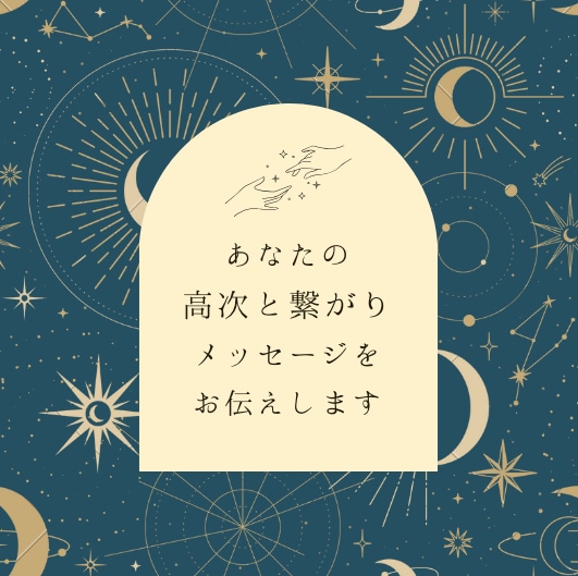 ハイヤーセルフからのメッセージお伝えします あなたの最高の応援者からの温かなメッセージをお伝えします イメージ1
