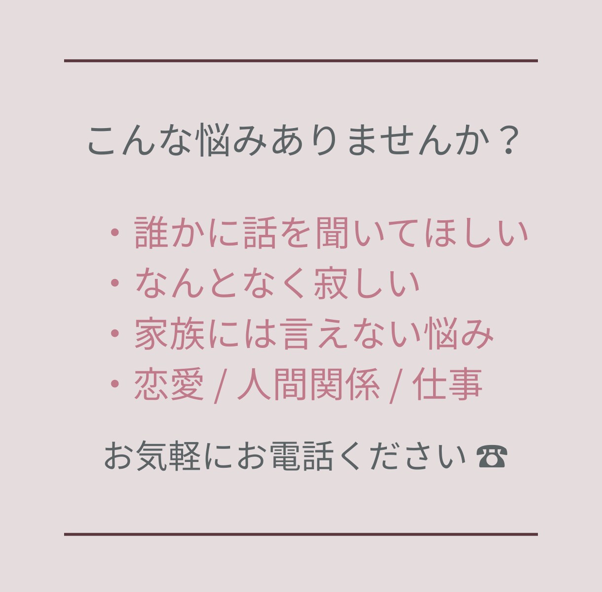 誰にも言えない悩み優しく聞きます 50代女性が安心して話せる時間作ります イメージ5