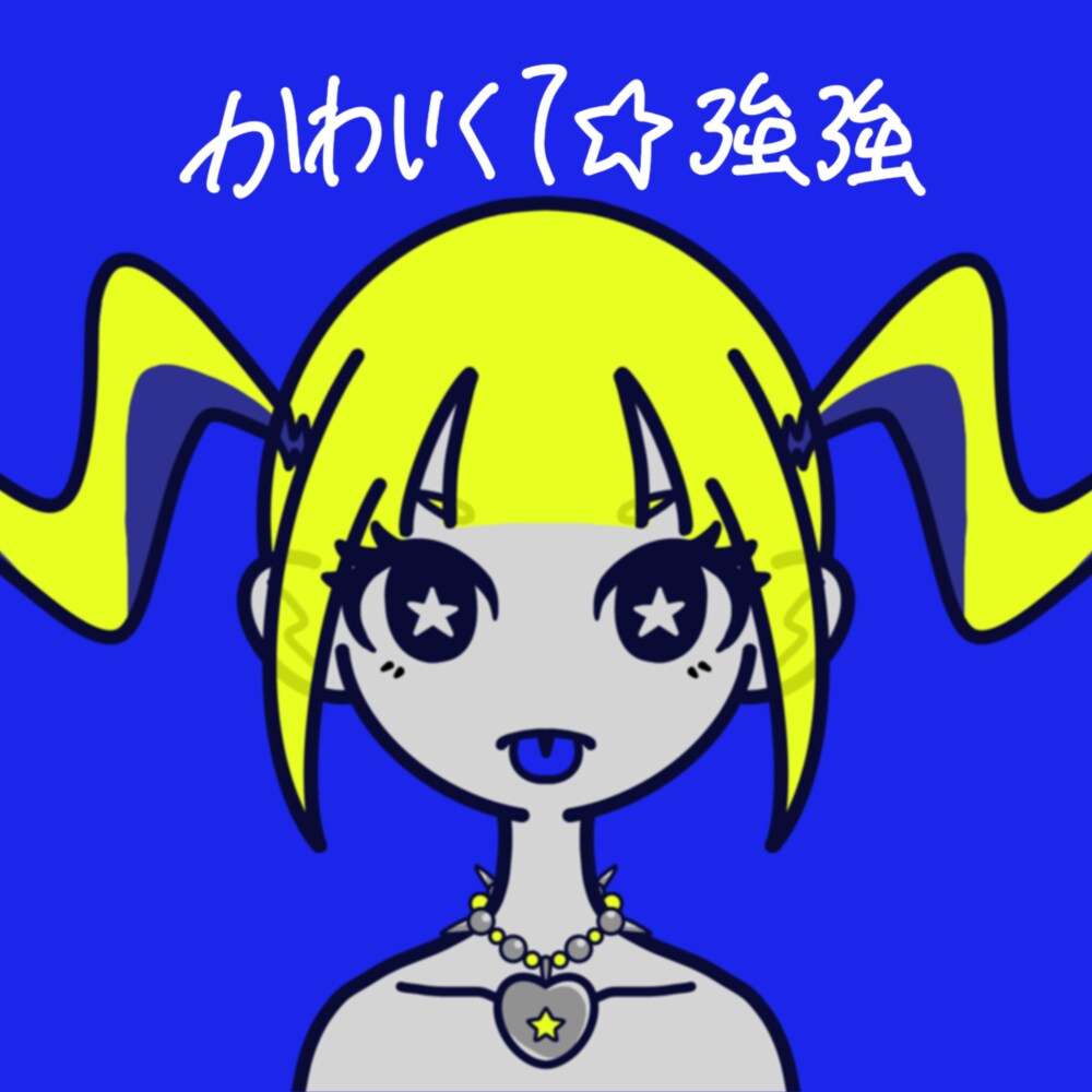 瞳に星を宿したカラフルガールアイコン制作します 瞳に星を宿した【かわいくて強強】な女の子描きます！ イメージ1