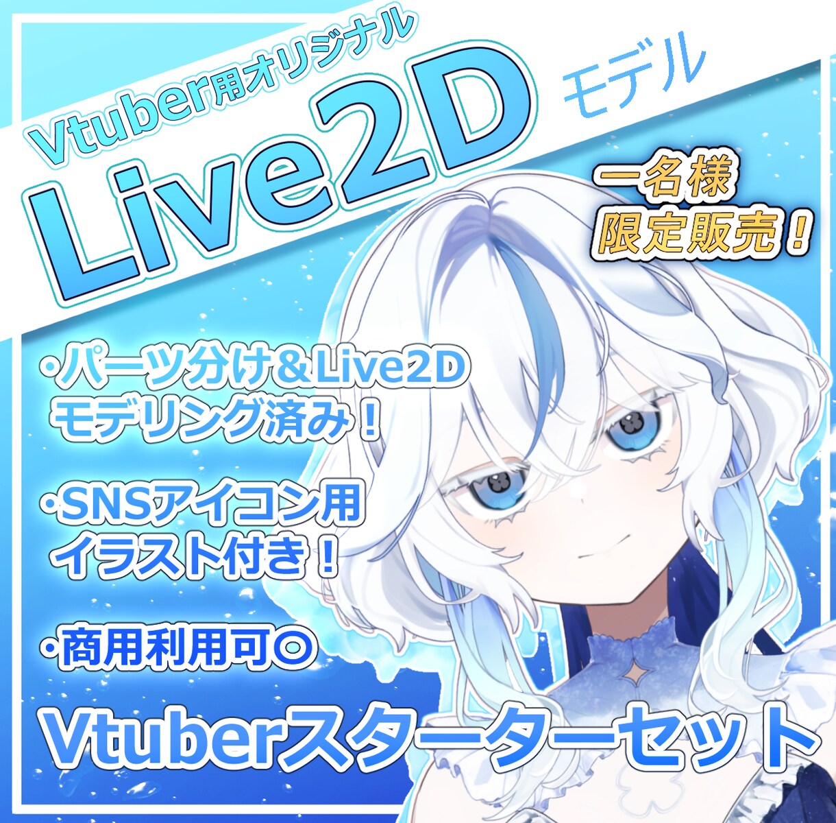 一名様限定！高品質なVtuberモデル売ります 【最短翌日納品】自主制作作品なので破格のお値段で提供します！ イメージ1
