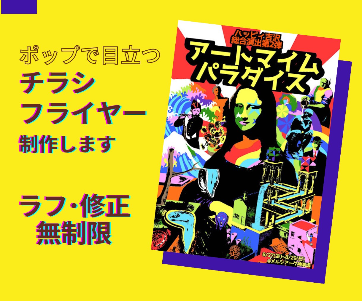二度見されるチラシ・フライヤー制作します ポップな配色と目を引くデザインで他と差をつけます イメージ1