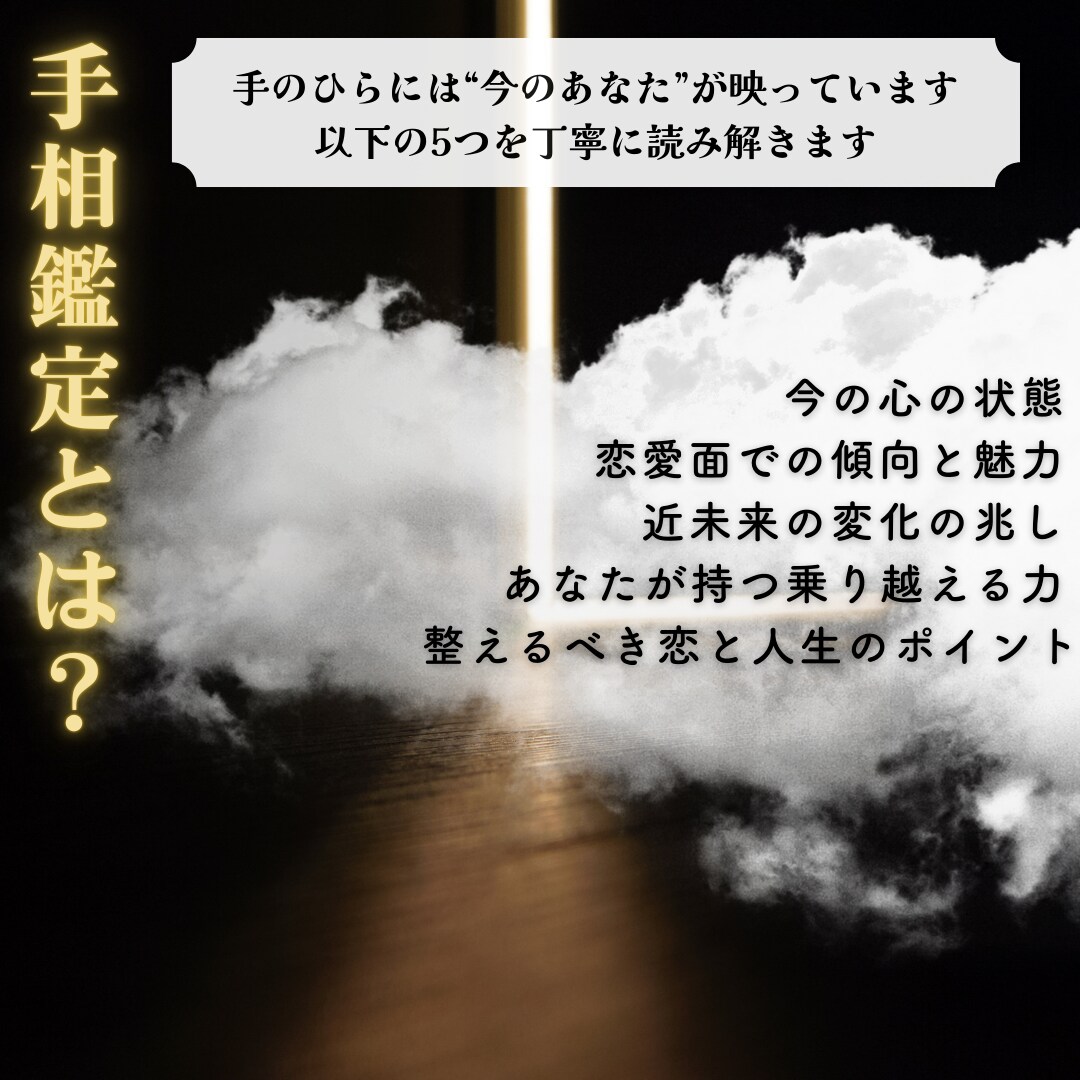 手相鑑定|手のひらに出ている今の運気を鑑定します 恋愛も人生も“いま整えるべきタイミング”が見えてきます イメージ3