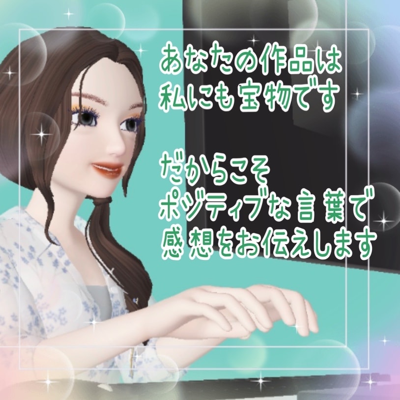 あなたの作品に真心と愛情込めて感想をお伝え致します あなたの想い♡詰まった作品のファンになって、愛ある感想お届け イメージ7
