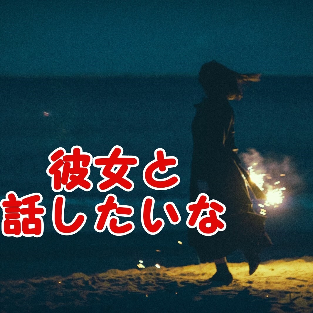 男性限定！！１分でもOK！恋の悩みをききます 【恋愛コンサルタント】直伝のテクニック全部お伝えします イメージ5
