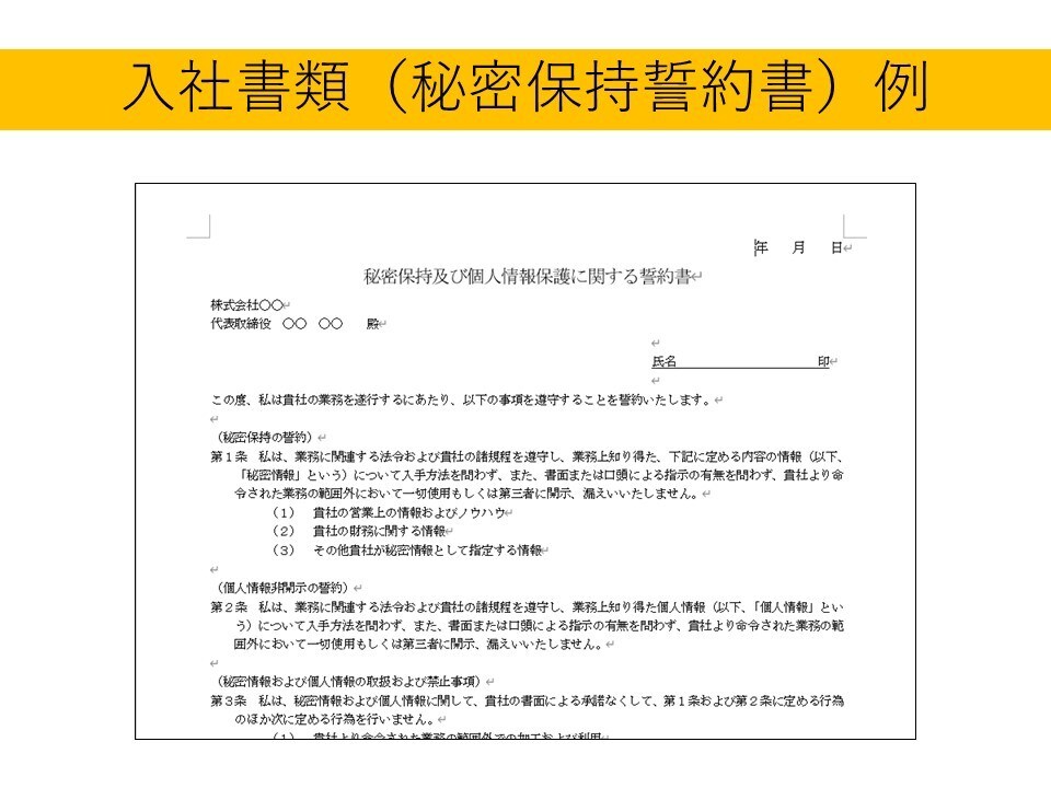 雇用契約書と13種類の入社書類一式作成・納品します 初めて社員を雇う会社におすすめ！入社書類まとめてそろえられる イメージ4