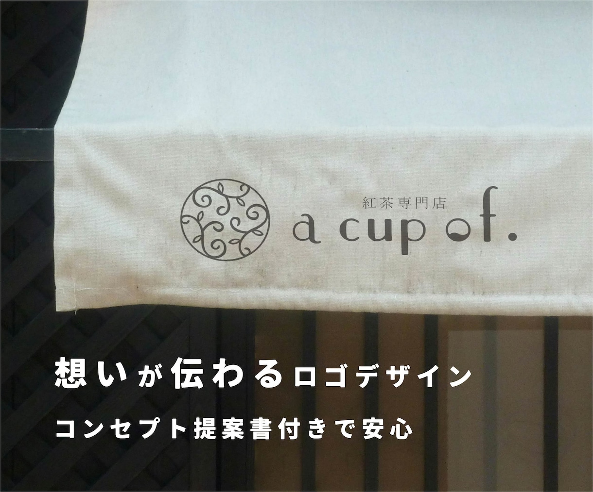 やわらかく、温もりあるデザインをお作りします 小さなお店の想いを形にする、ナチュラルで温かみあるロゴ イメージ1
