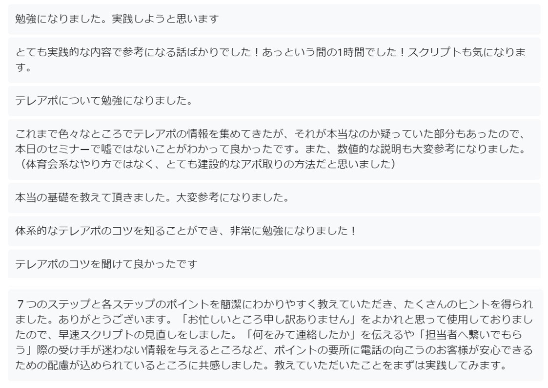 新規顧客獲得のためのテレアポの方法をお伝えします 初心者でもできる!テレアポ成功の7つのステップセミナー動画 イメージ9